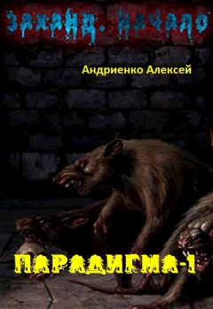 Алексей Палей - Дорога домой. Начало