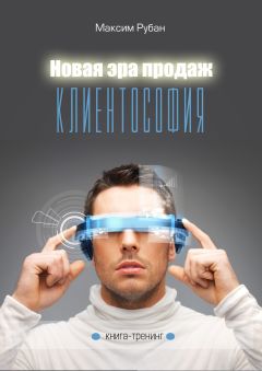 Дмитрий Потапенко - Честная книга о том, как делать бизнес в России