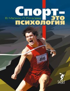 Дэн Миллман - Совершенное владение телом и разумом. Как добиться успеха в спорте и жизни