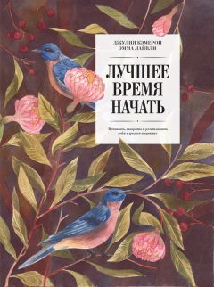 Лариса Парфентьева - 100 способов изменить жизнь. Часть 1
