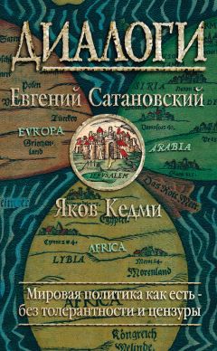 Евгений Румер - Центральная Азия: взгляд из Вашингтона, Москвы и Пекина