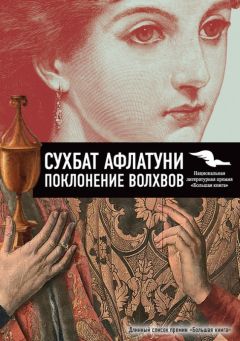 Сергей Мосолов - Эпоха царей Александра I и Николая I. Курс русской истории