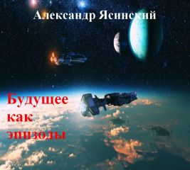 Владимир Лавров - Книга вторая. Ангел второго уровня