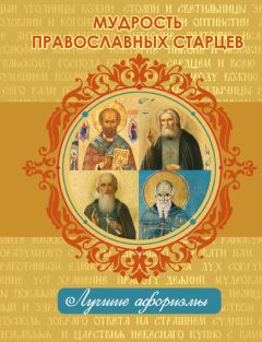 Сергей Волков - Чтобы здоровье наладилось и желание сбылось. Вам помогут святые Серафим и Феогност Вернинские