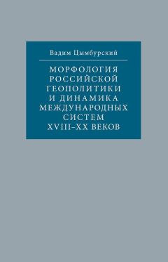 Алексей Соколов - Россия из глубин веков и сегодня. Политическое, экономическое и духовное становление