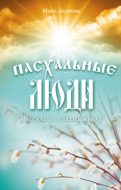 Сергей Волков - Чтобы здоровье наладилось и желание сбылось. Вам помогут святые Серафим и Феогност Вернинские