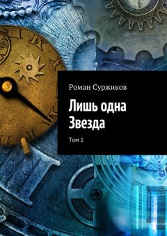 Евгений Лотош - Несомненная реальность