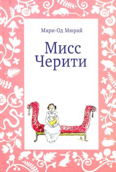 Мари-Од Мюрай - Мисс Черити