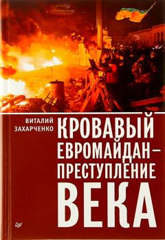 Василий Захарченко - Роман из вранья