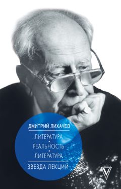 Анатолий Демин - Древнерусская литература как литература. О манерах повествования и изображения