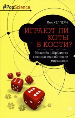 Брайан Грин - Ткань космоса: Пространство, время и текстура реальности