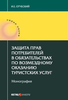 Ирина Кабанова - Гражданско-правовая ответственность публичных субъектов: опыт межотраслевого исследования