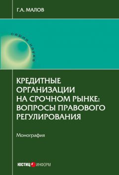  Коллектив авторов - Платежные системы