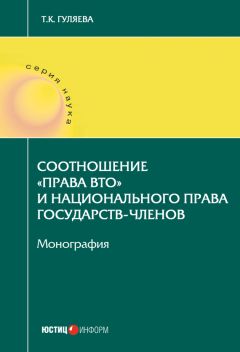  Коллектив авторов - Новая парадигма защиты и управления персональными данными в Российской Федерации и зарубежных странах в условиях развития систем обработки данных в сети Интернет