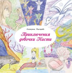 Екатерина Карганова - Мышка и Мышутка