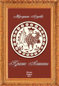 Маргарита Акулич - Инновационный маркетинг. Решения по товарам и упаковке