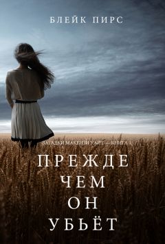 Питер Спигельман - Рыжая кошка