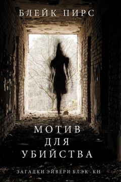 Деон Мейер - Смерть раньше смерти