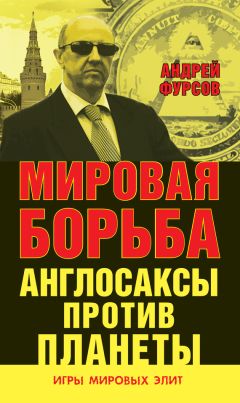 Олег Платонов - Война с внутренним врагом