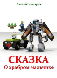 Эдуард Скобелев - Необыкновенные приключения Арбузика и Бебешки. Повесть-сказка