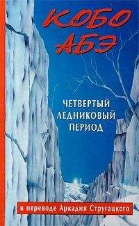 Аркадий Стругацкий - Том 4. 1964-1966