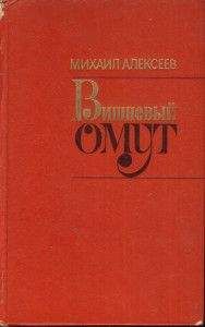 Михаил Алексеев - Рыжонка