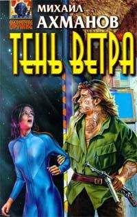 Роман Глушков - Демон ветра