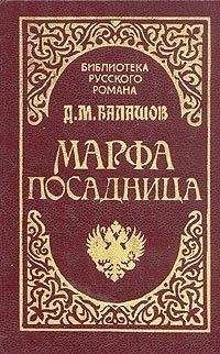 Дмитрий Балашов - Воля и власть