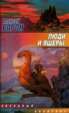 Сергей Павлов - Волшебный локон Ампары