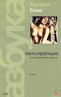 Марсель Эме - Ящик незнакомца. Наезжающей камерой