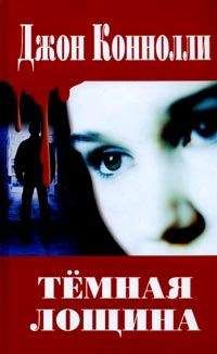 Терри Персонс - Темная зона