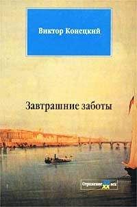 Виктор Некрасов - В окопах Сталинграда