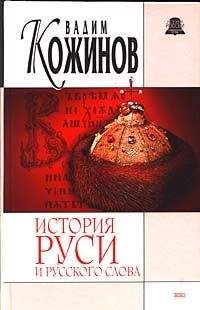 Константин Пензев - Великая Татария: история земли Русской