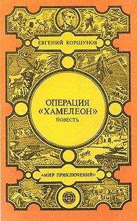 Евгений Рысс - Шестеро вышли в путь