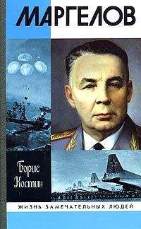 Александр Маргелов - Десантник № 1 генерал армии Маргелов