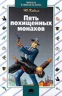 Юрий Коваль - Приключения Васи Куролесова