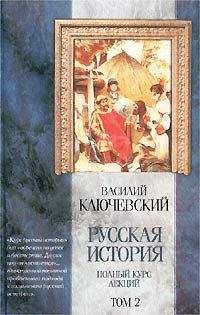 Игорь Данилевский - Русские земли глазами современников и потомков (XII-XIVвв.). Курс лекций