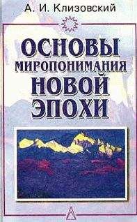 Андрей Скляров - Приложения к трактату «Основы физики духа»