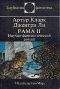 Артур Кларк - Девять миллиардов имен Бога (сборник рассказов 1937-1953)