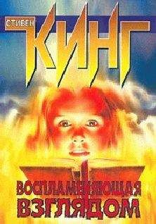 Стивен Кинг - Ночные кошмары и фантастические видения (повести и рассказы)
