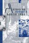 Лариса Довгая - Непознанный Новороссийск