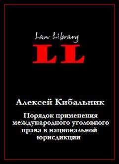 Вадим Филимонов - Норма уголовного права