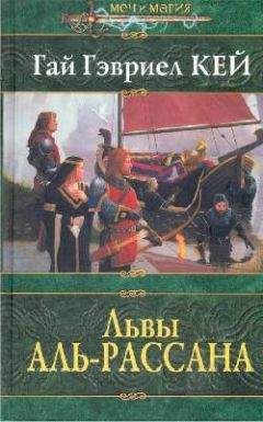 Гай Гэвриел Кей - Самая темная дорога