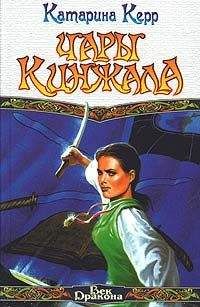 Катарина Керр - Дни знамений