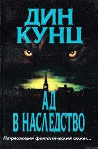 Жан Александр - Кровавая луна