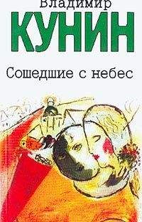 Владимир Кунин - Ребро Адама