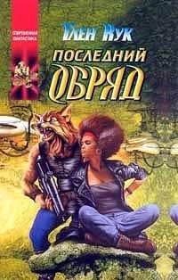 Джек Чалкер - Демоны на Радужном Мосту. Бег к твердыне хаоса. Девяносто триллионов Фаустов