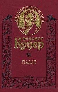 Джеймс Купер - Шпион, или Повесть о нейтральной территории