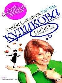 Светлана Гончаренко - Прошлой осенью в аду