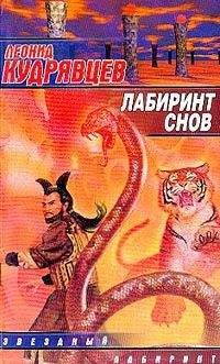 Э. С. Х. Смит - Лабиринт
